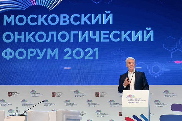 Сергей Собянин открыл первый Московский международный онкологический форум