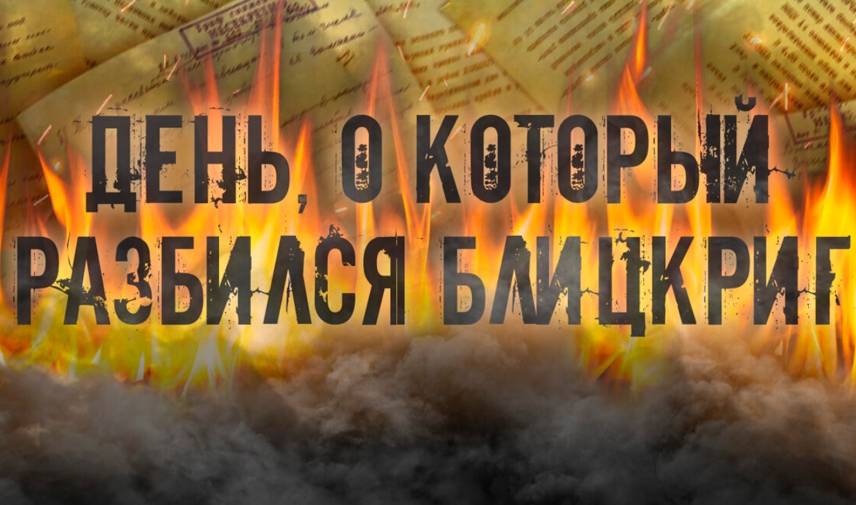 Минобороны опубликовало архивные документы о начале Великой Отечественной войны
