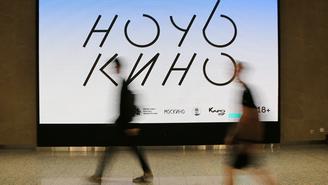 Более 80 площадок присоединятся к ежегодной акции «Ночь кино» в Москве