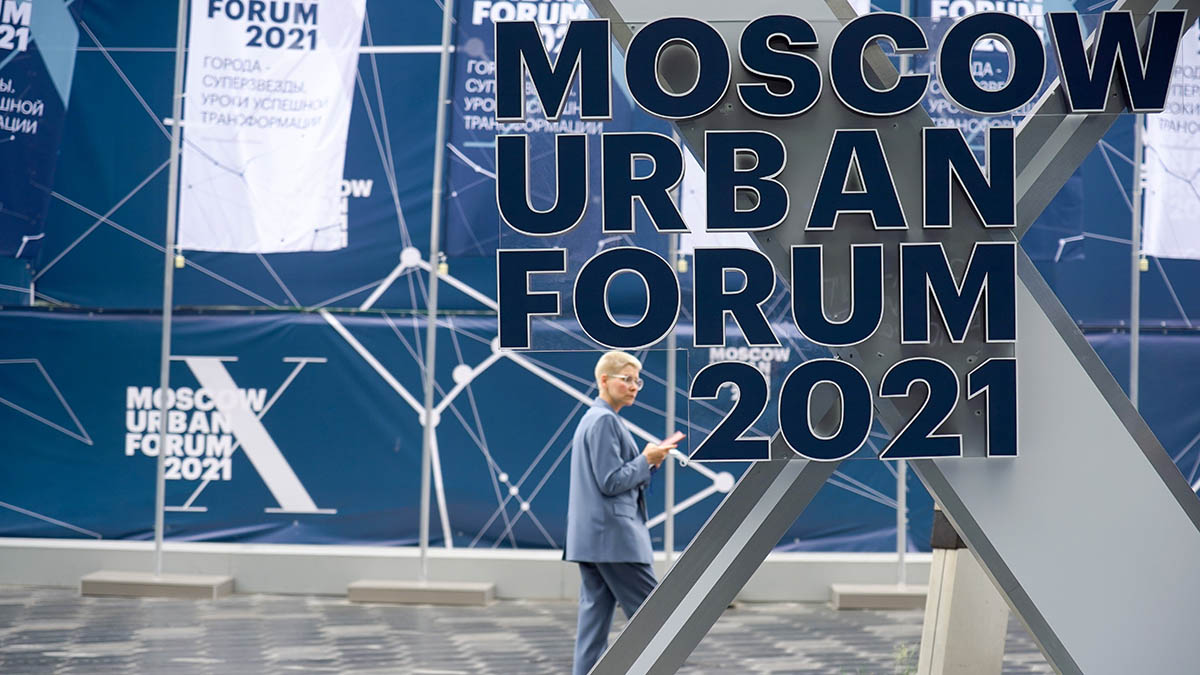 Московский урбанистический форум — 2021 стартовал в столице
