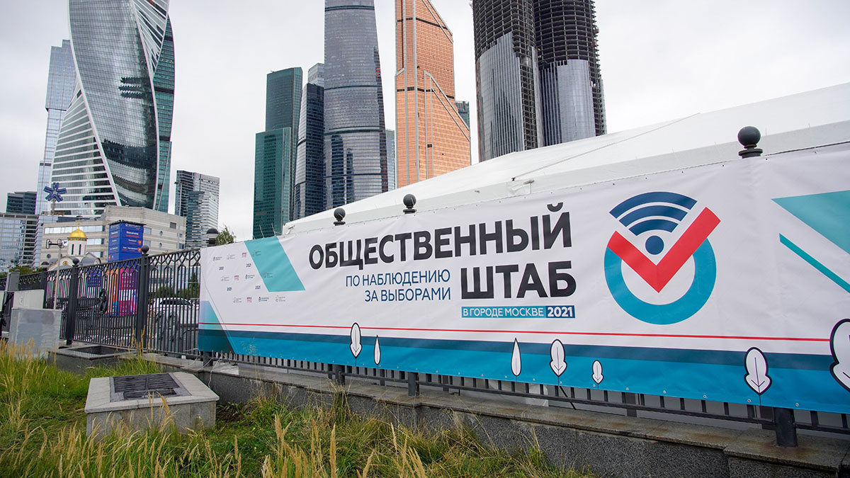 Общественный штаб не выявил нарушений на выборах в Москве