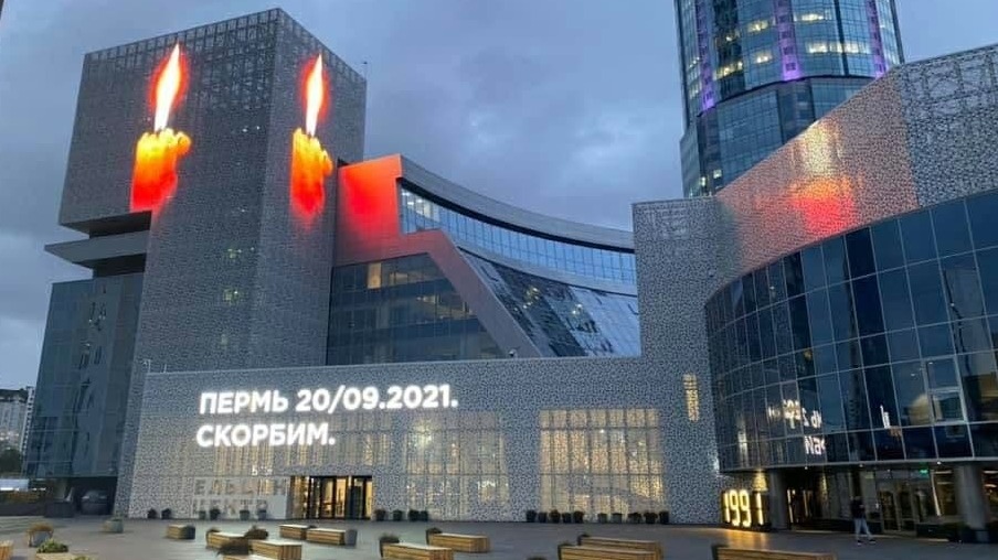 Свечу «зажгли» на фасаде «Ельцин Центра» в память о погибших в Перми