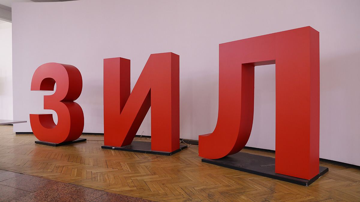 Мероприятия в честь 85-летия «Культурного центра ЗИЛ» пройдут в Москве 5 декабря