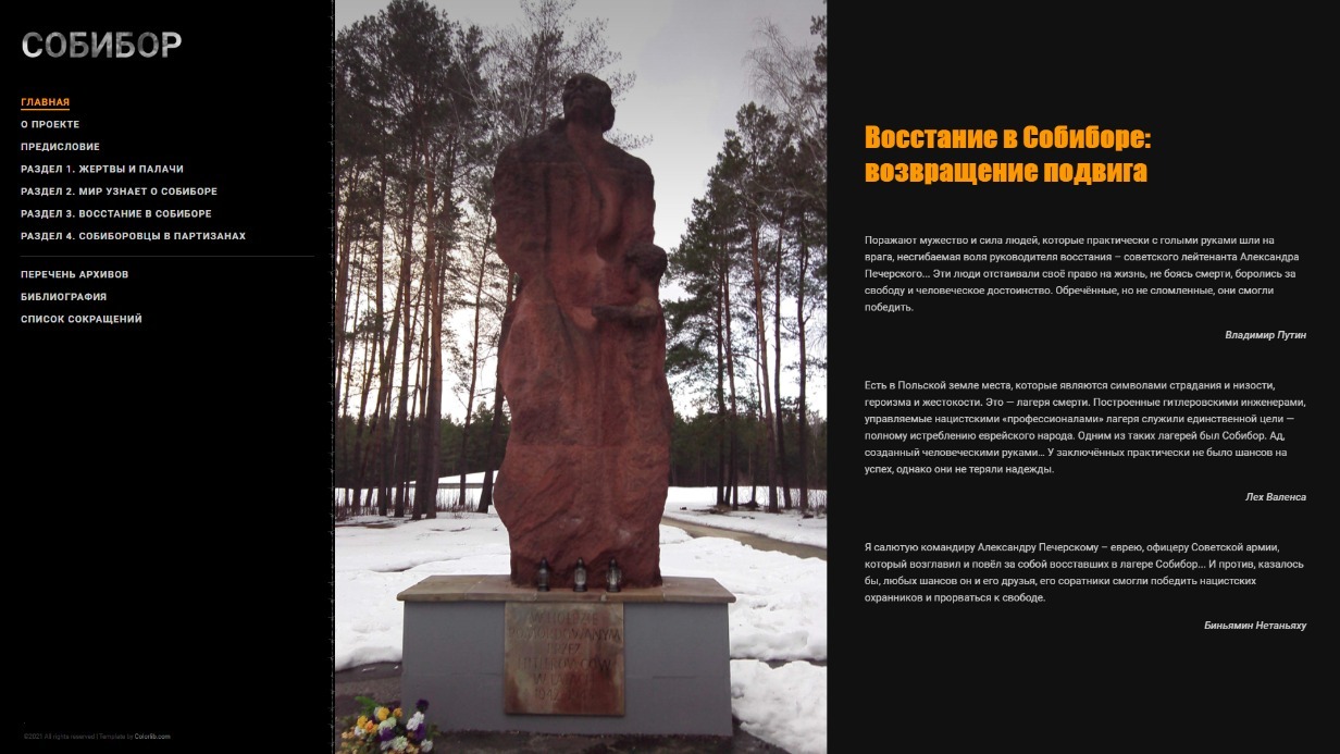 На сайте Госархива открылся раздел, посвященный лагерю Собибор