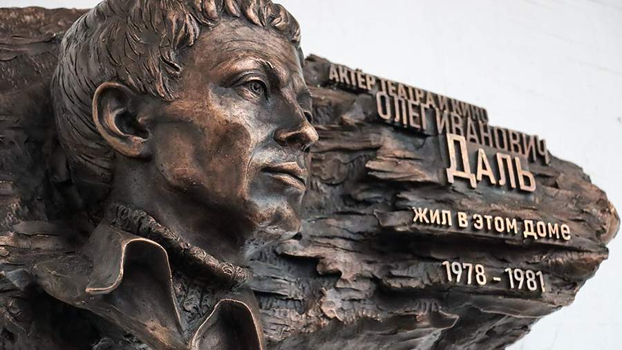 Мемориальную доску актеру Олегу Далю открыли в Москве