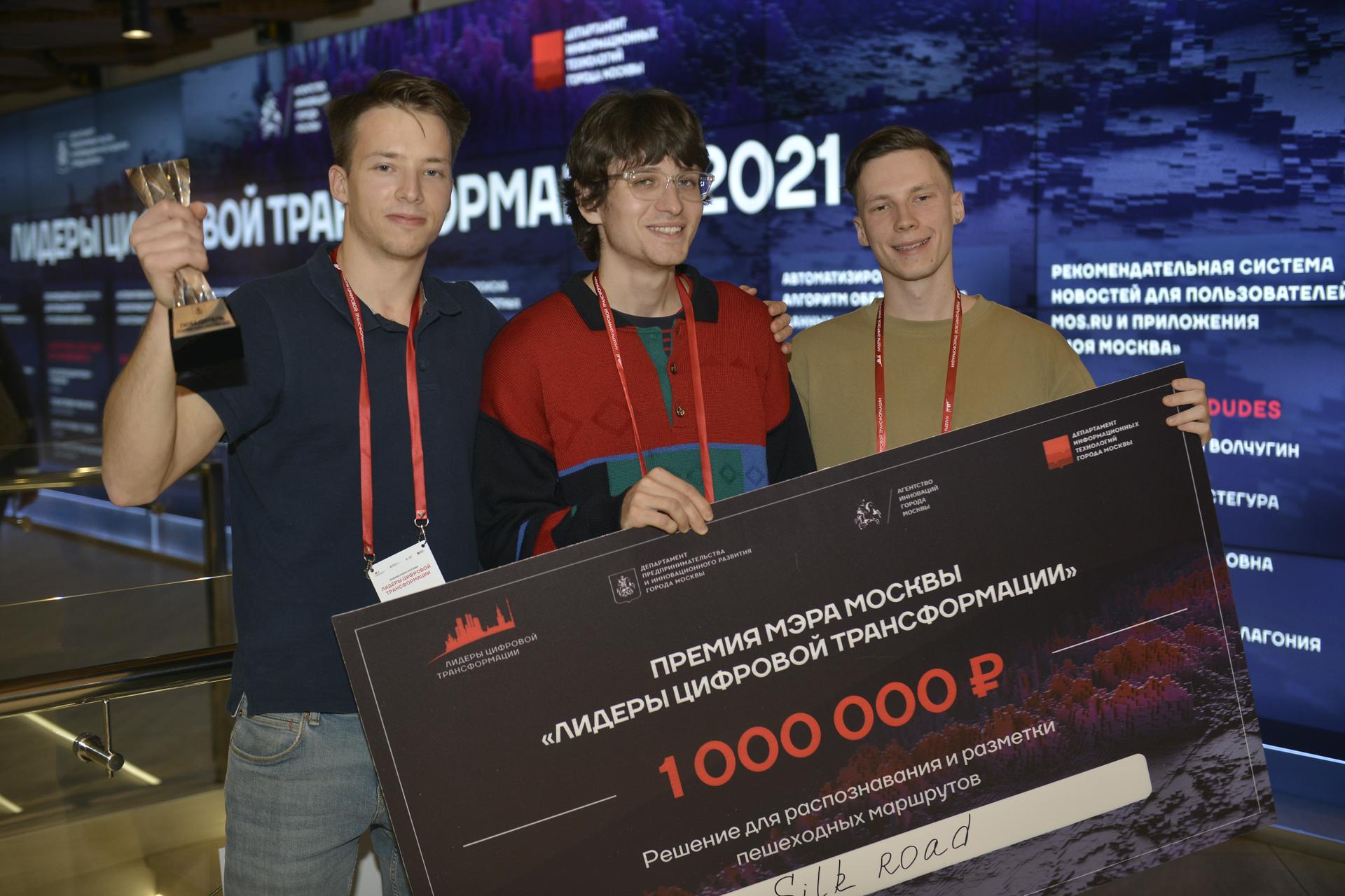 Команда разработчиков Silk Road, одна из десяти победительниц конкурса «Лидеры цифровой трансформации». Слева направо: Кирилл Найденкин, Виталий Шубин и Антон Черепков намерены потратить Премию мэра Москвы на дальнейшую разработку системы распознавания и разметки пешеходных маршрутов