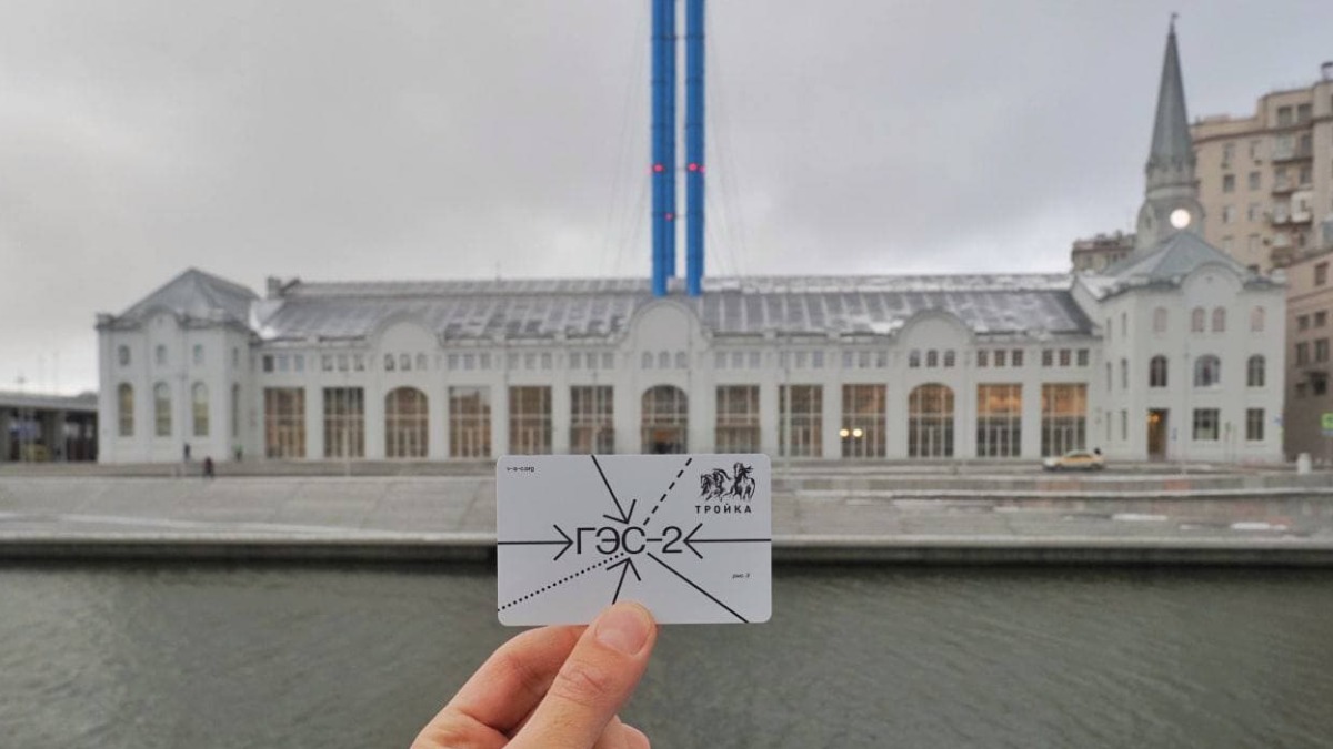  Посвященную открытию ГЭС-2 карту «Тройка» выпустили в столице