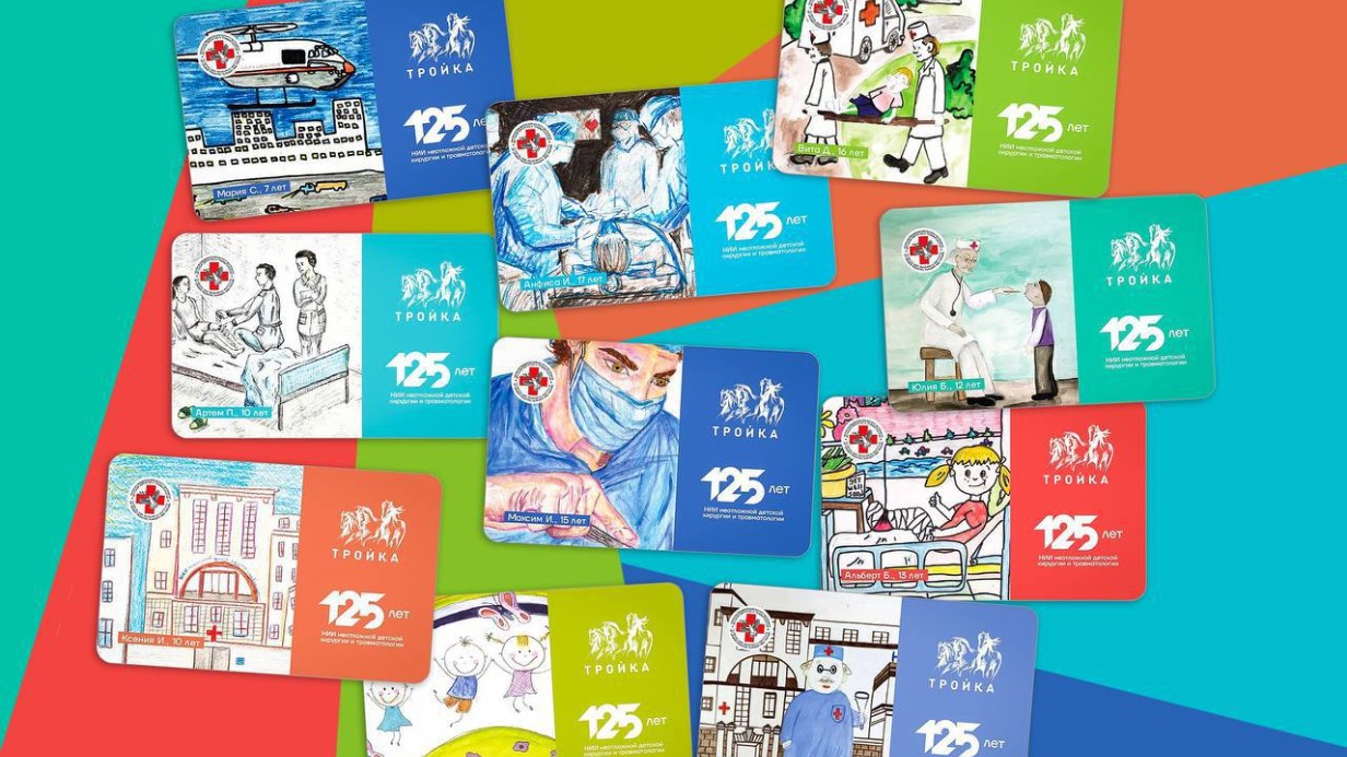 «Тройки» в честь 125-летия НИИ неотложной детской хирургии и травматологии появились в Москве