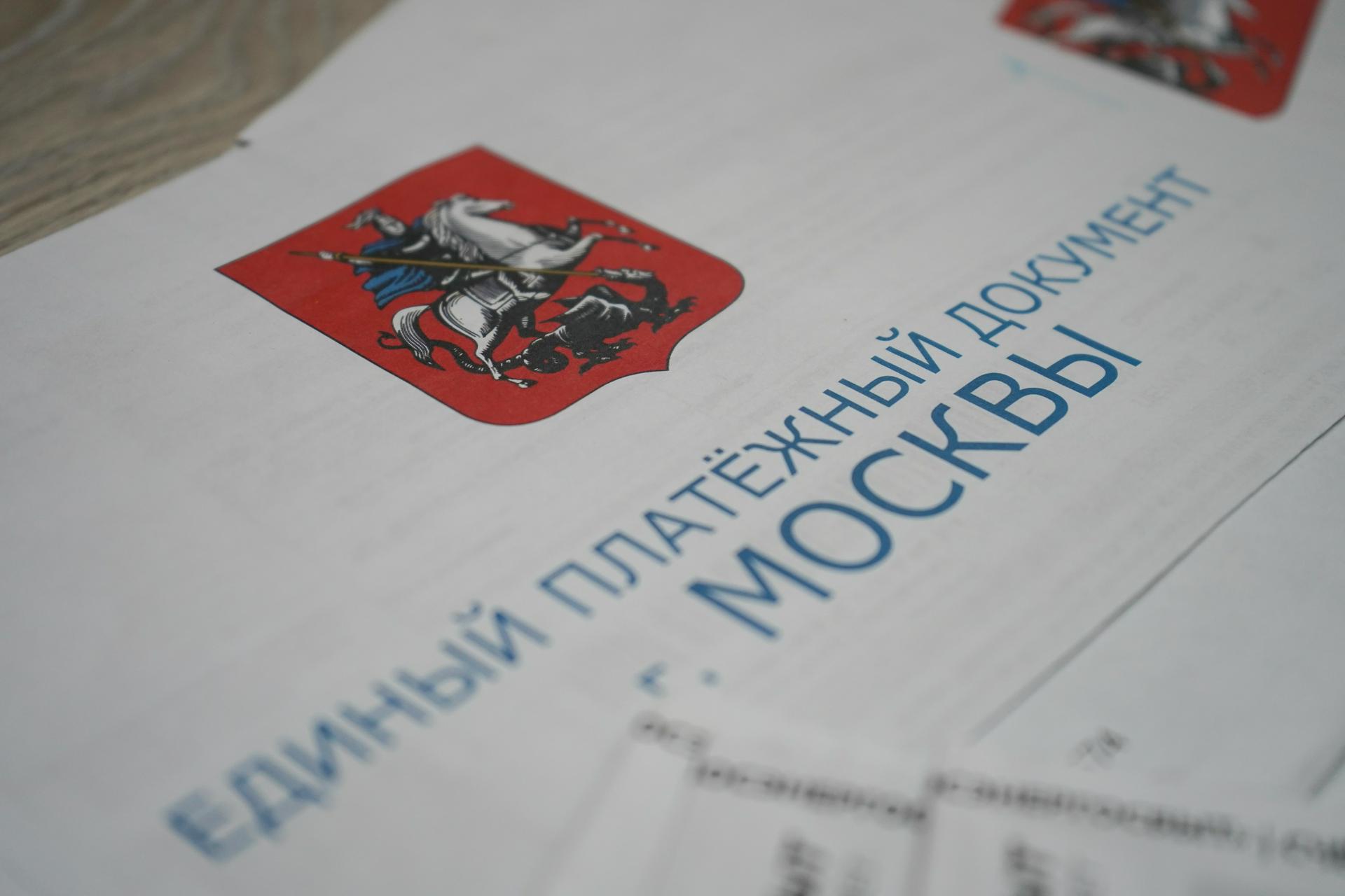 Единый платежный документ