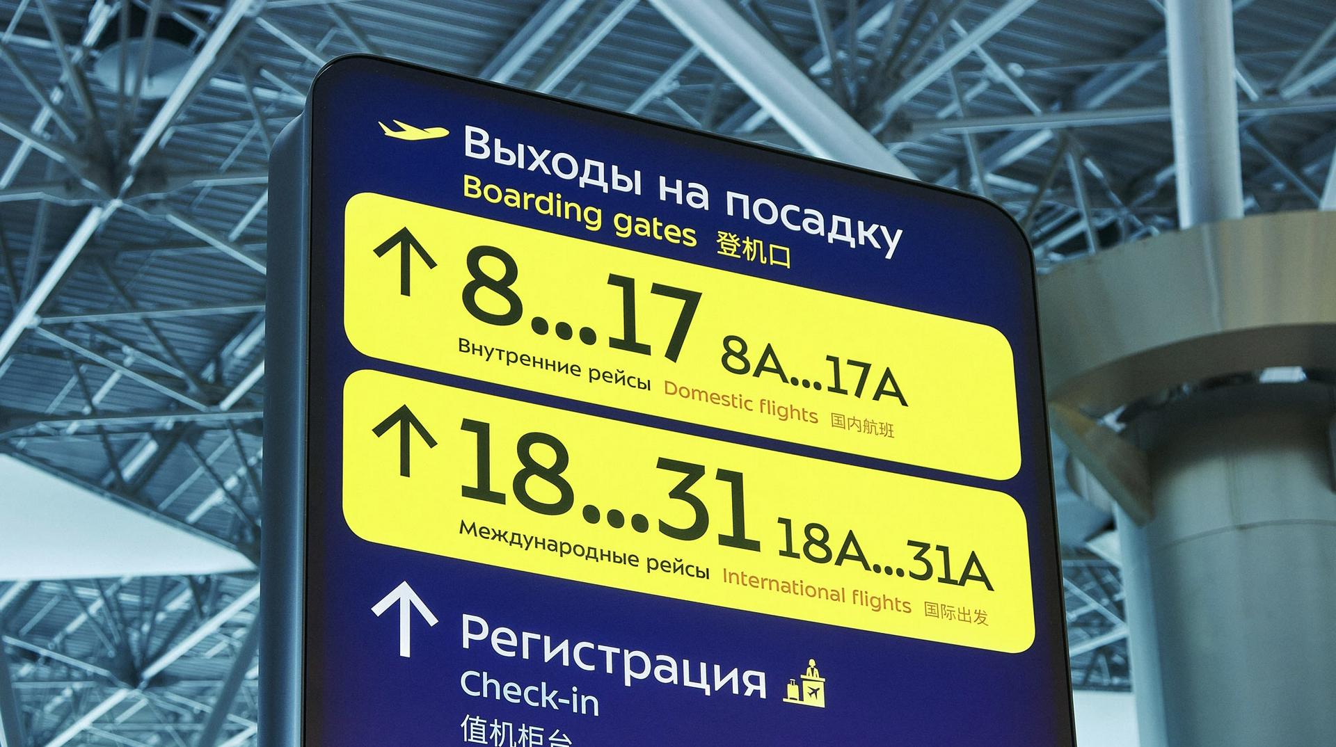 аэропорт внуково столбы с номерами