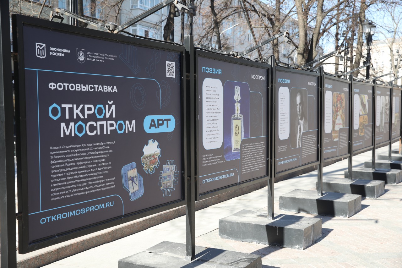 Фотовыставка о промышленности Москвы открылась на Никитском бульваре