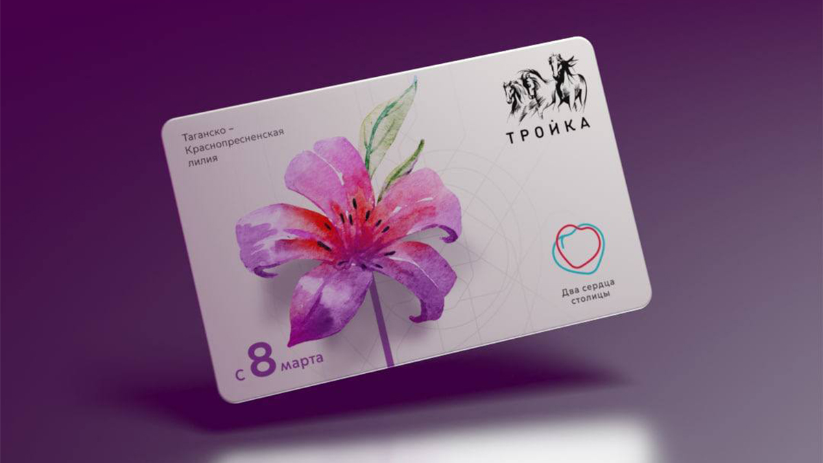 Дептранс анонсировал розыгрыш лимитированных карт «Тройка» в честь 8 Марта