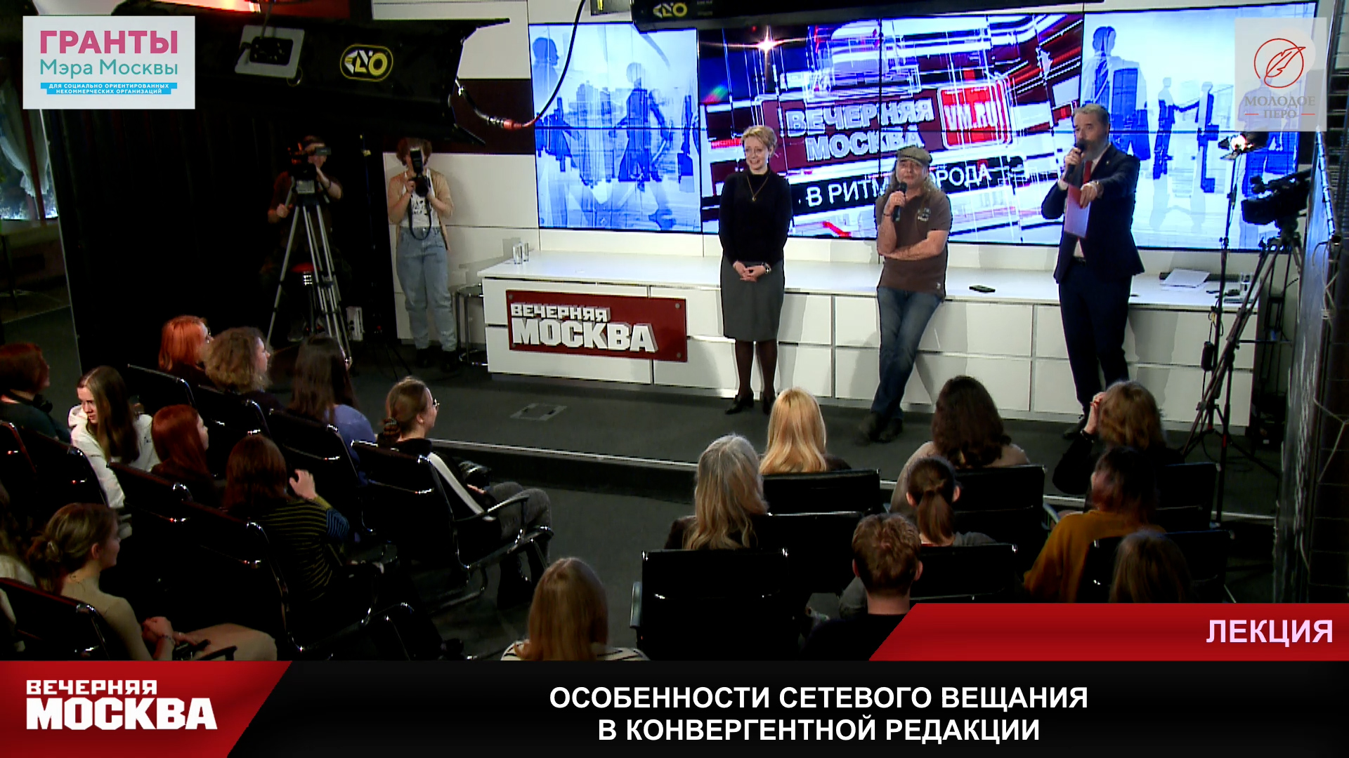 Мастер-класс: «Особенности сетевого вещания в конвергентной редакции»