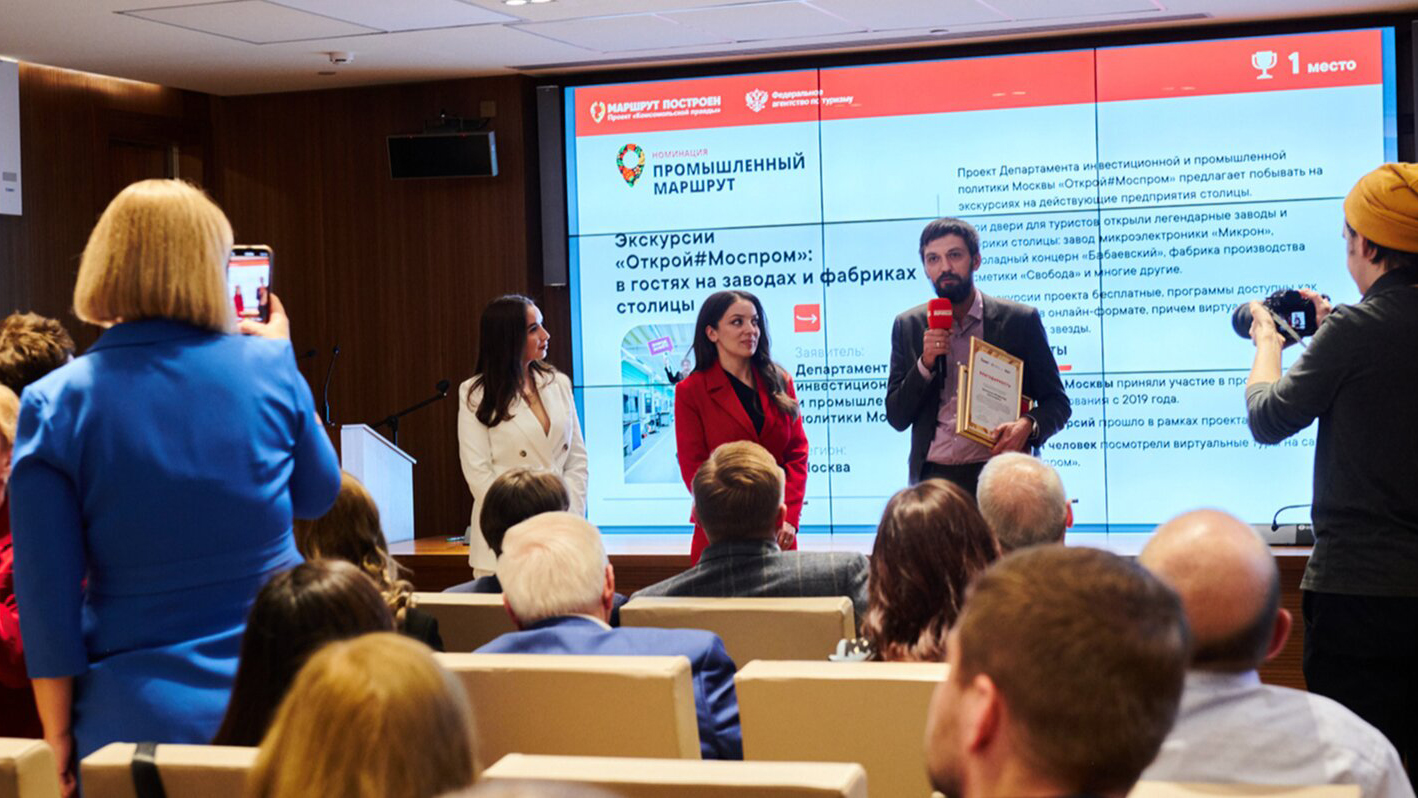 «Открой#Моспром» получил награду в области развития внутреннего туризма и путешествий