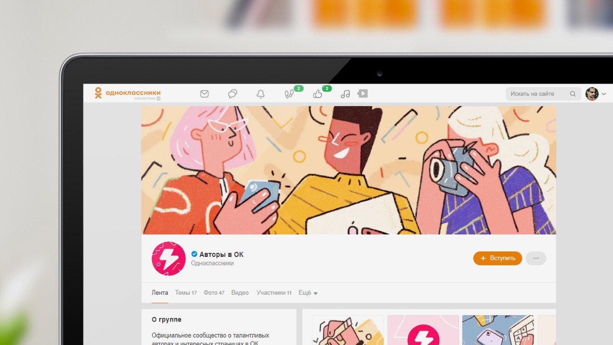«Одноклассники» запустили алгоритм поддержки новых авторов