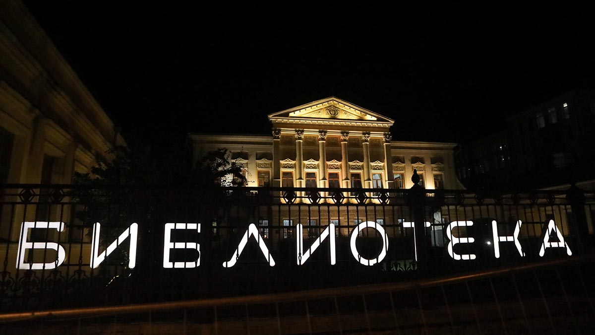 Библионочь в Москве: для посетителей подготовили литературный квест в приложении «Мой id» 