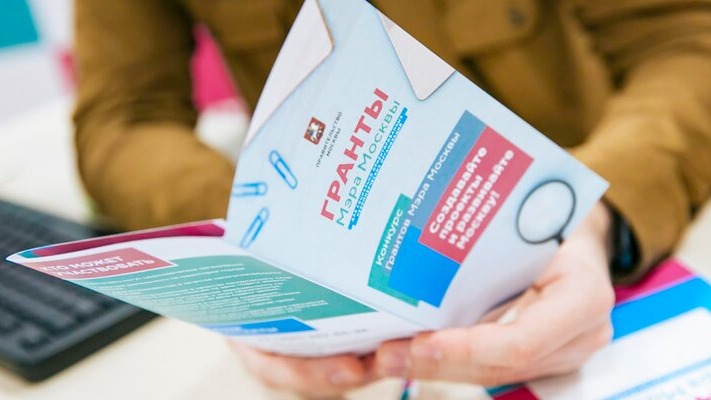 Более 150 НКО впервые приняли участие в конкурсе грантов мэра Москвы