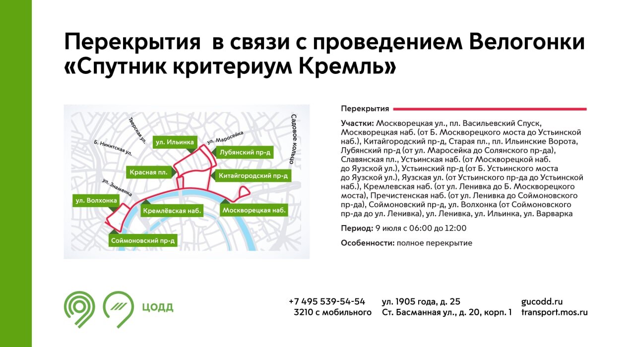 Схема перекрытия движения в москве сегодня и завтра подробно