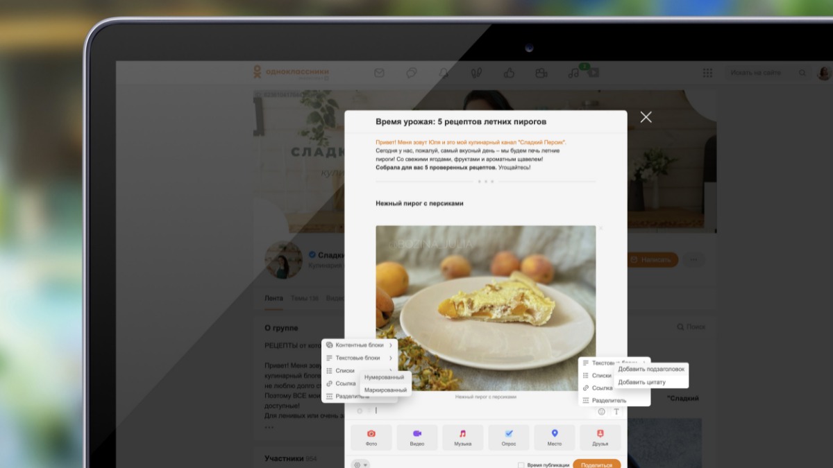 «ОК» обновили функционал для публикации лонгридов