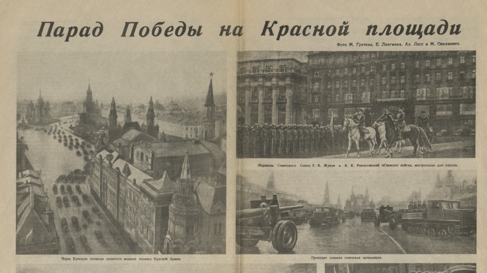 Номер «Вечерней Москвы» от 25 июня 1945 года