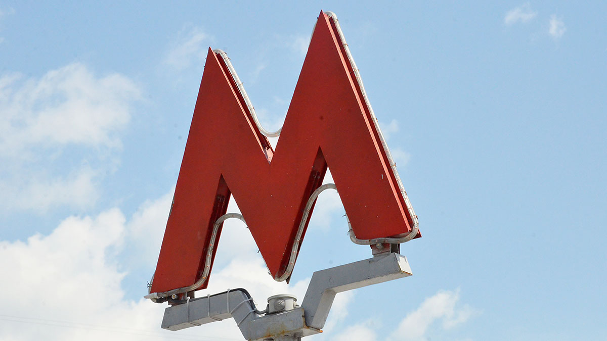 Подозрительный предмет нашли на станции столичного метро «Тимирязевская»