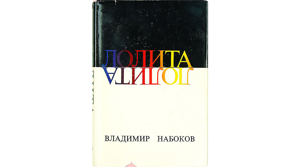 Лолите» 64 года. История написания и публикации самого скандального романа  мировой литературы