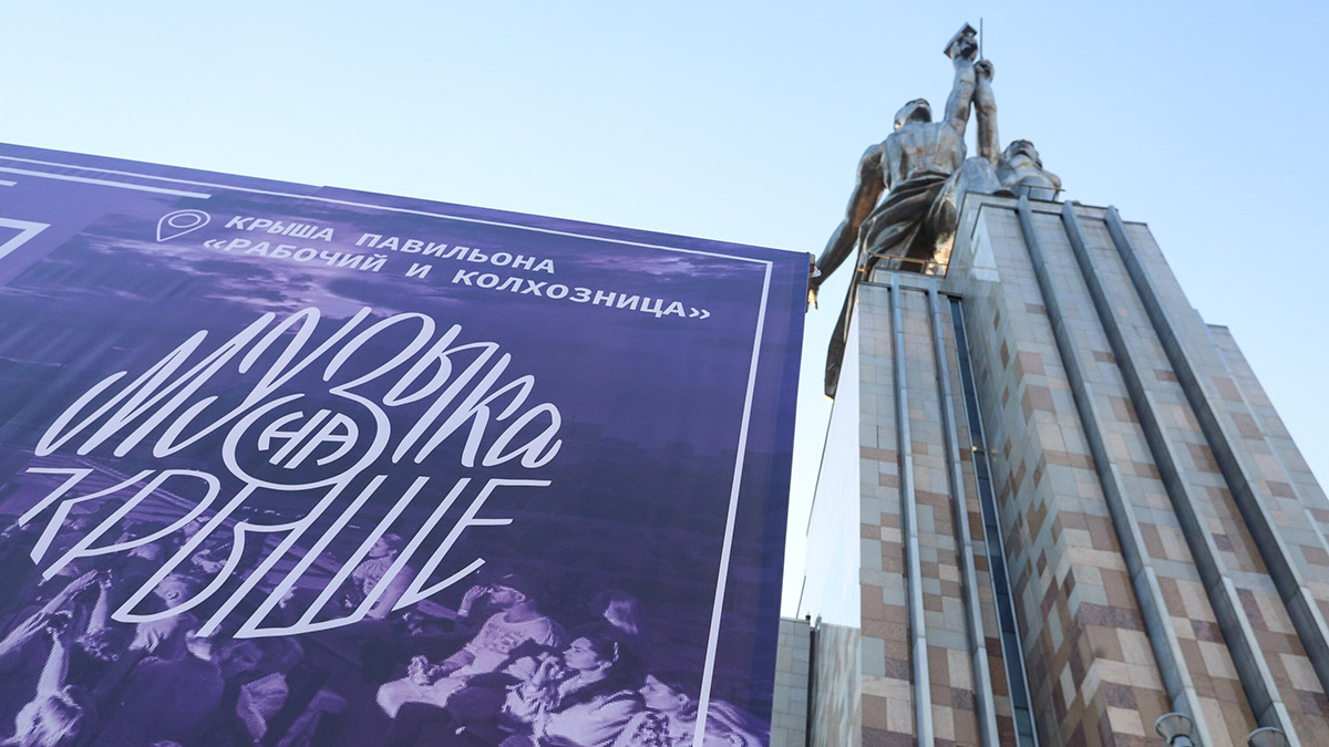 Шестой сезон концертов «Музыка на крыше» завершился на ВДНХ