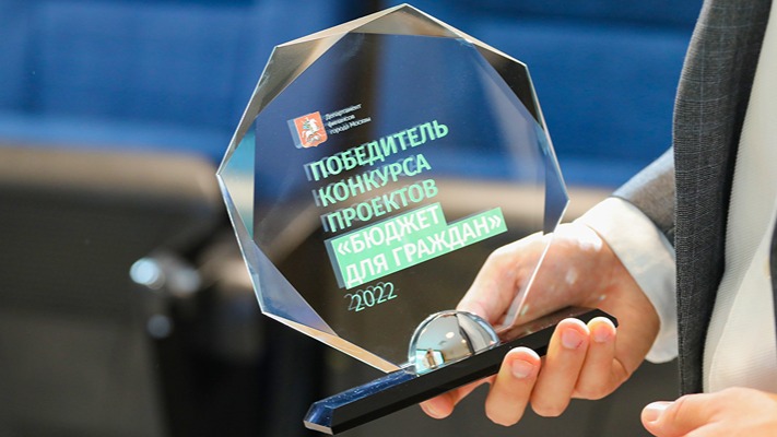 Церемония награждения победителей конкурса «Бюджет для граждан» прошла в Москве