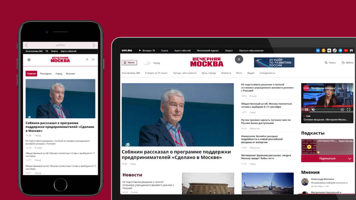 «Вечерняя Москва» представила обновленный дизайн сайта