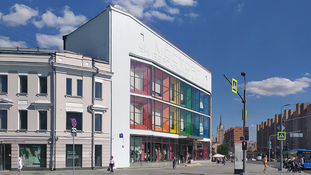 Мосгорнаследие утвердило предмет охраны универмага на Красной Пресне