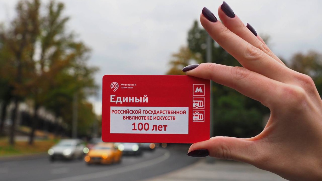 Тематические билеты в честь 100-летия РГБИ появились в метро
