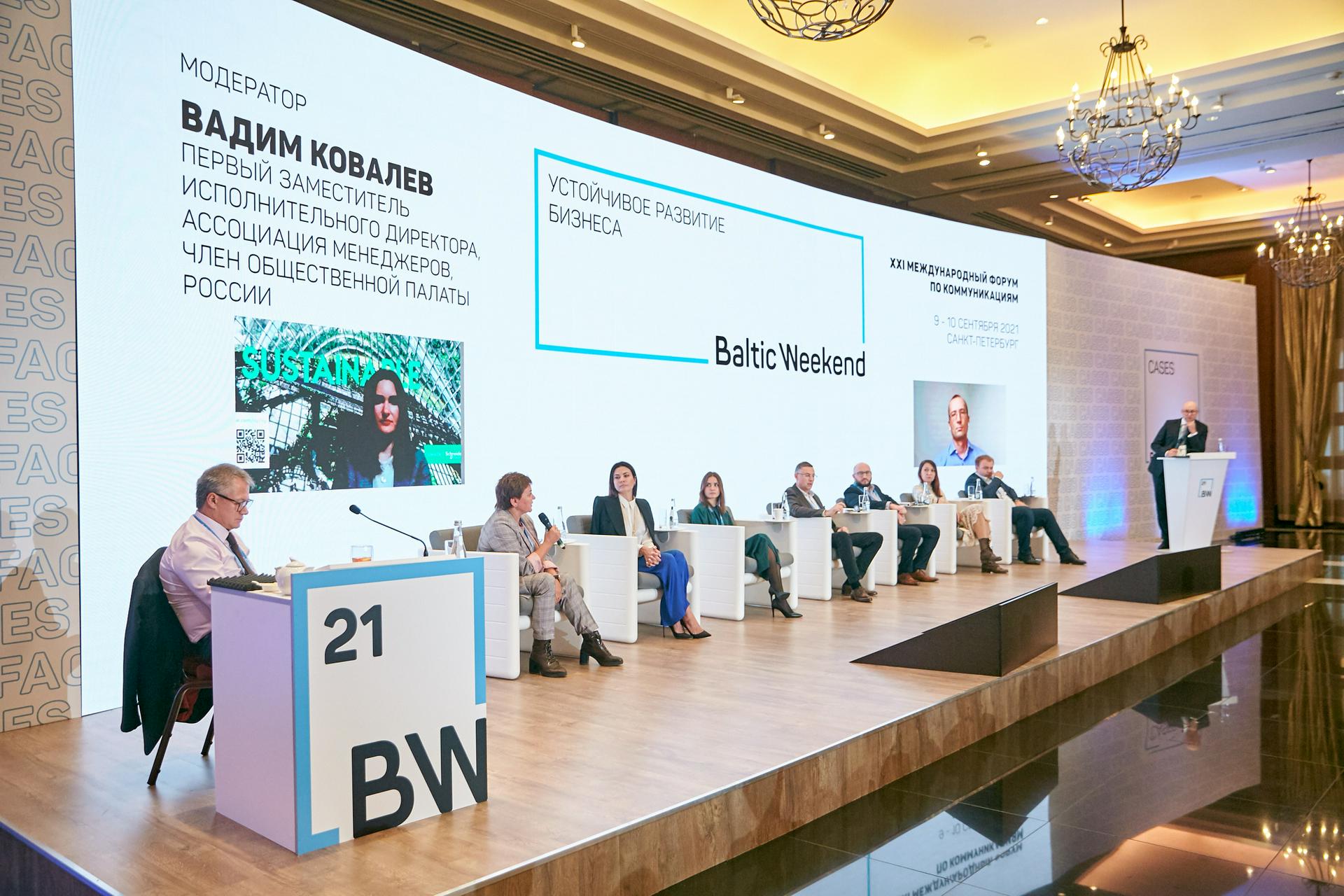 Стала известна программа международного форума по коммуникациям Baltic Weekend 2022