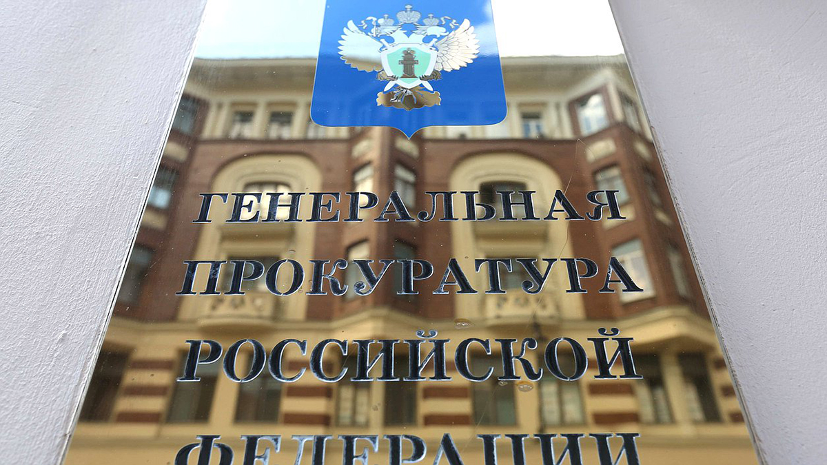 Генеральная прокуратура признала деятельность Transparеncy International в России нежелательной