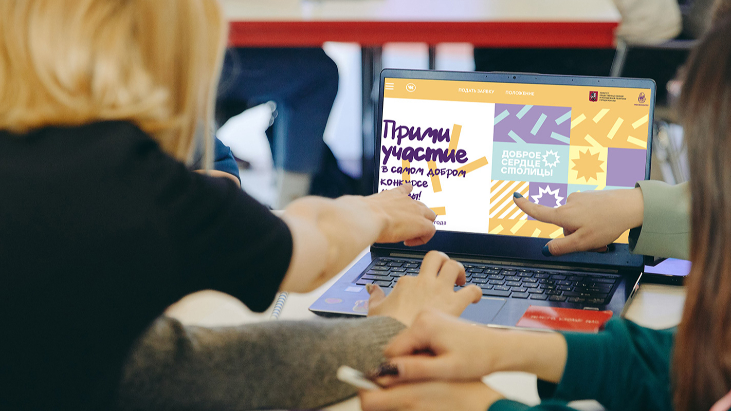 Прием заявок на конкурс «Доброе сердце столицы» продлили до 6 ноября