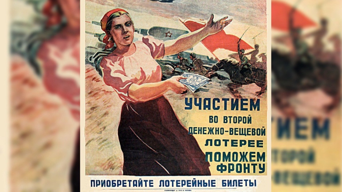 Плакат ко второй денежно-вещевой лотерее, 1942 год