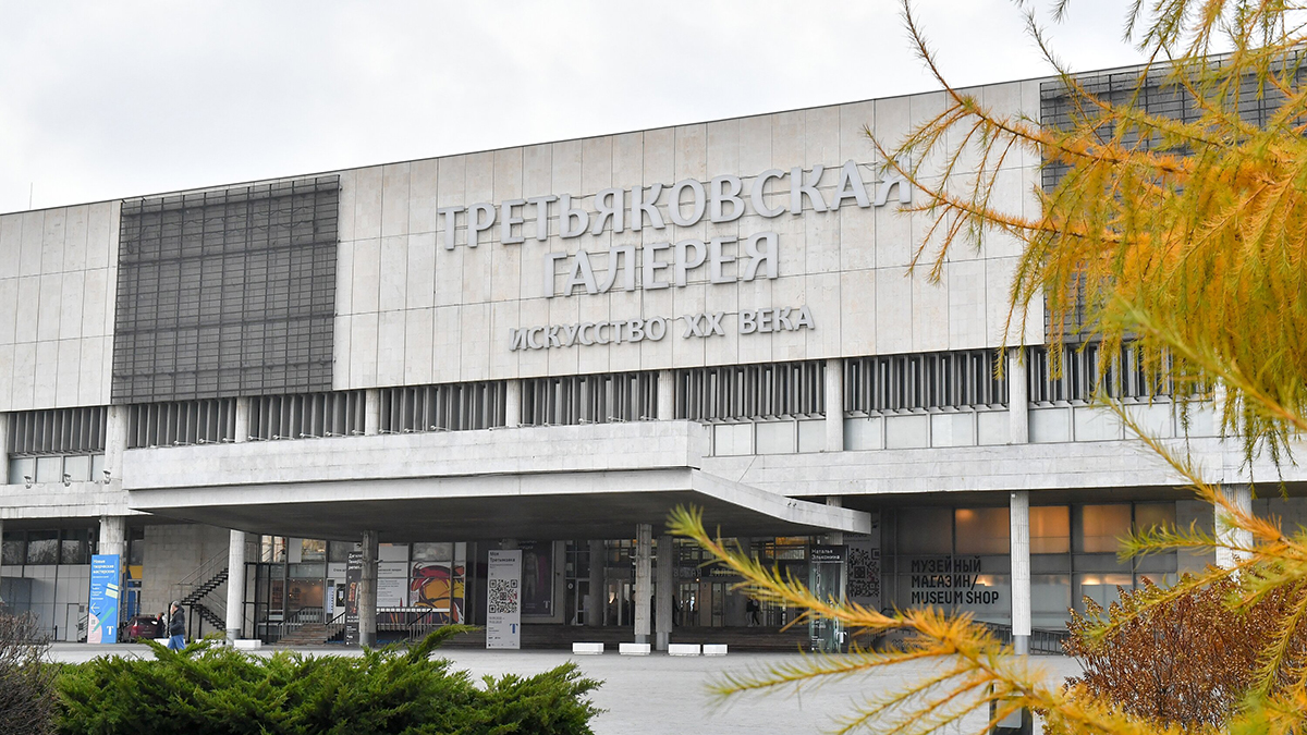 Здание Третьяковской галереи на Крымском валу закроется в марте 2027 года