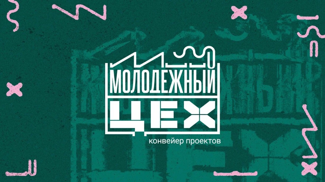 Молодежь Москвы сможет найти работу в рамках «Молодежного Цеха»