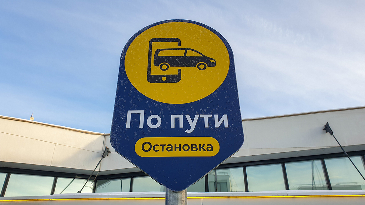 Москвичи воспользовались сервисом «По пути» более миллиона раз за два года