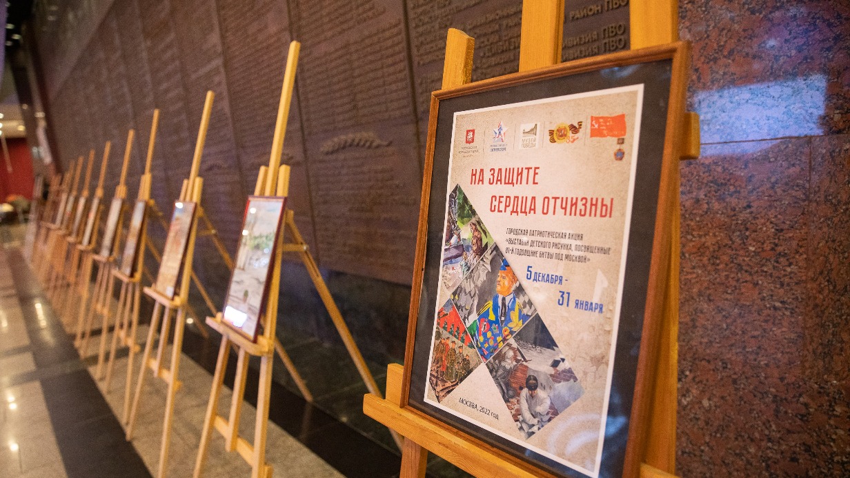 В Музее Победы открылась выставка лучших рисунков школьников о московском ополчении