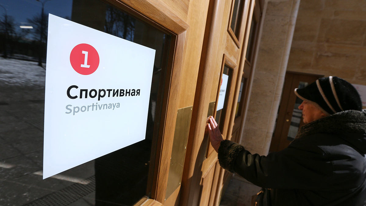 Станция метро «Спортивная» возобновила работу в штатном режиме