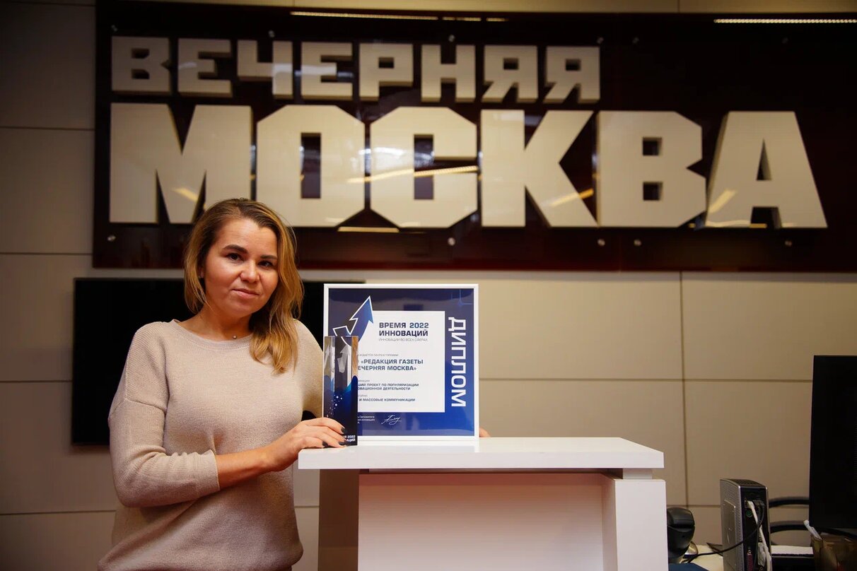 Навстречу инновациям: «Вечерняя Москва» стала лауреатом престижной премии