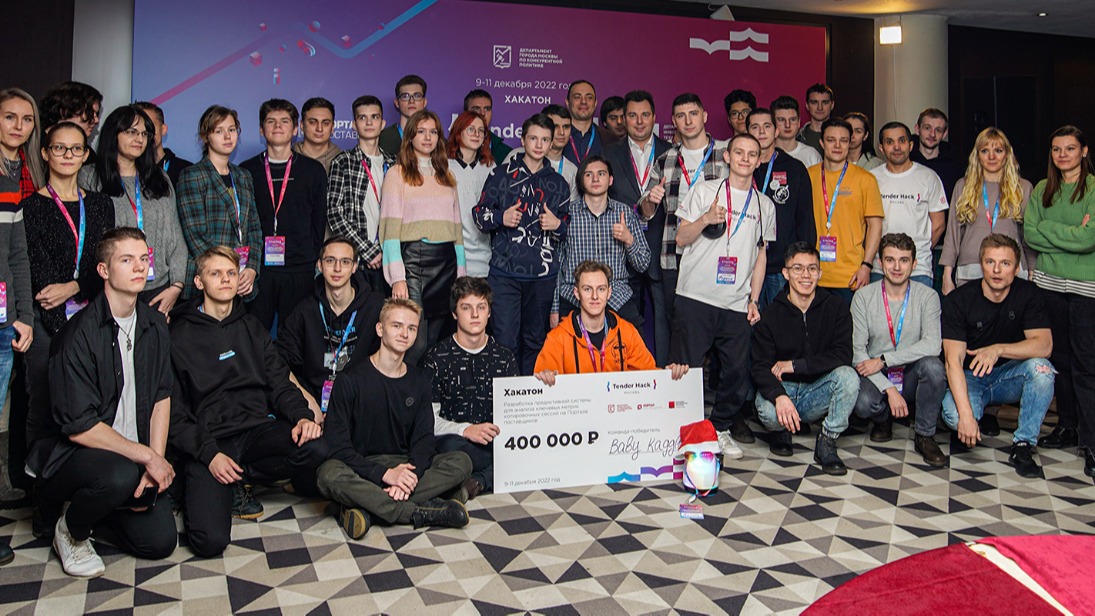 Итоги финального хакатона серии Tender Hack подвели в Москве
