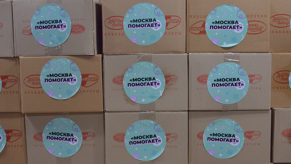 Почти три миллиона предметов гуманитарной помощи собрали в рамках акции «Москва помогает»