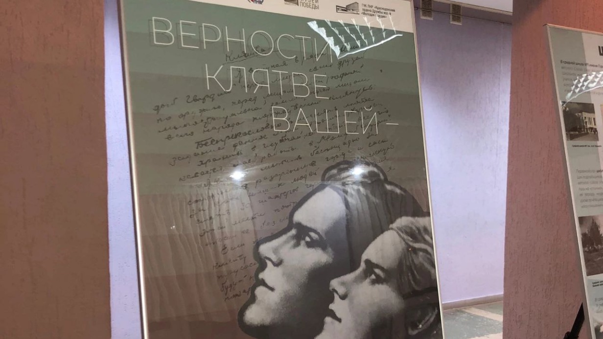 Выставку о подвигах молодогвардейцев в Луганске представил Музей Победы