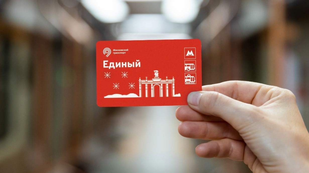 Дептранс выпустил новый билет «Единый» с изображением главного катка страны