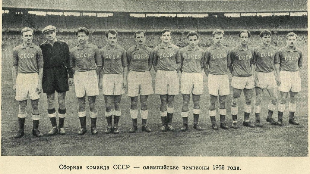 Сборная команда по футболу СССР — олимпийские чемпионы 1956 года. Перед началом матча Югославия — СССР 