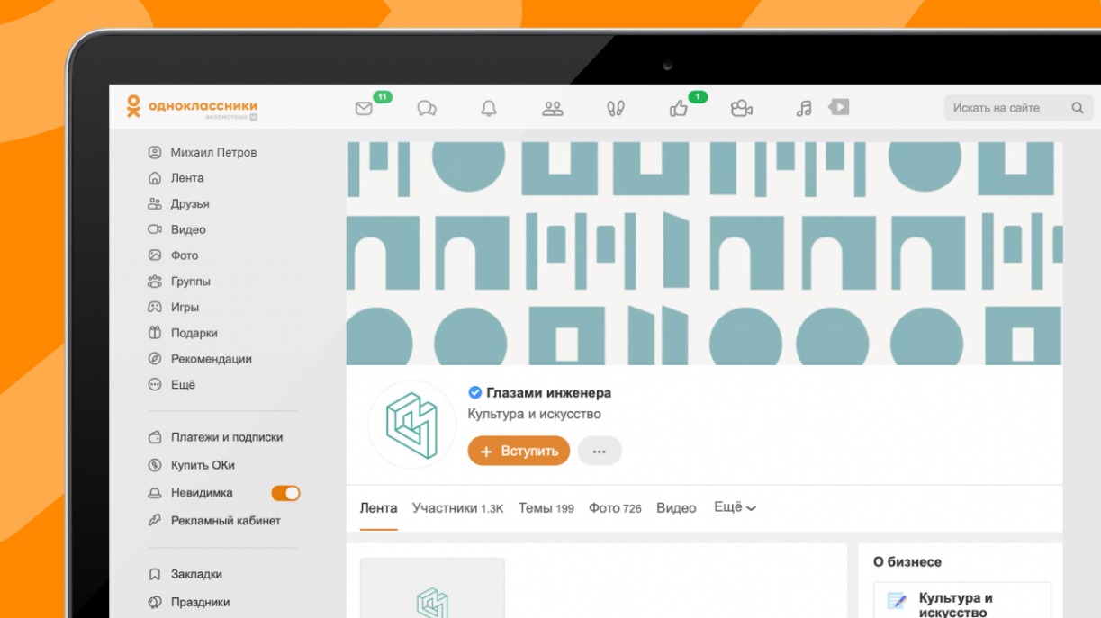 «Глазами инженера»