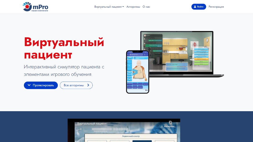 Сеченовский университет представил «виртуального пациента» для студентов и врачей