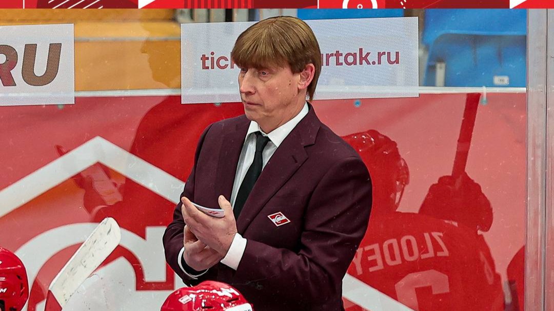 Хоккейный клуб «Спартак» объявил об уходе Гришина с поста главного тренера