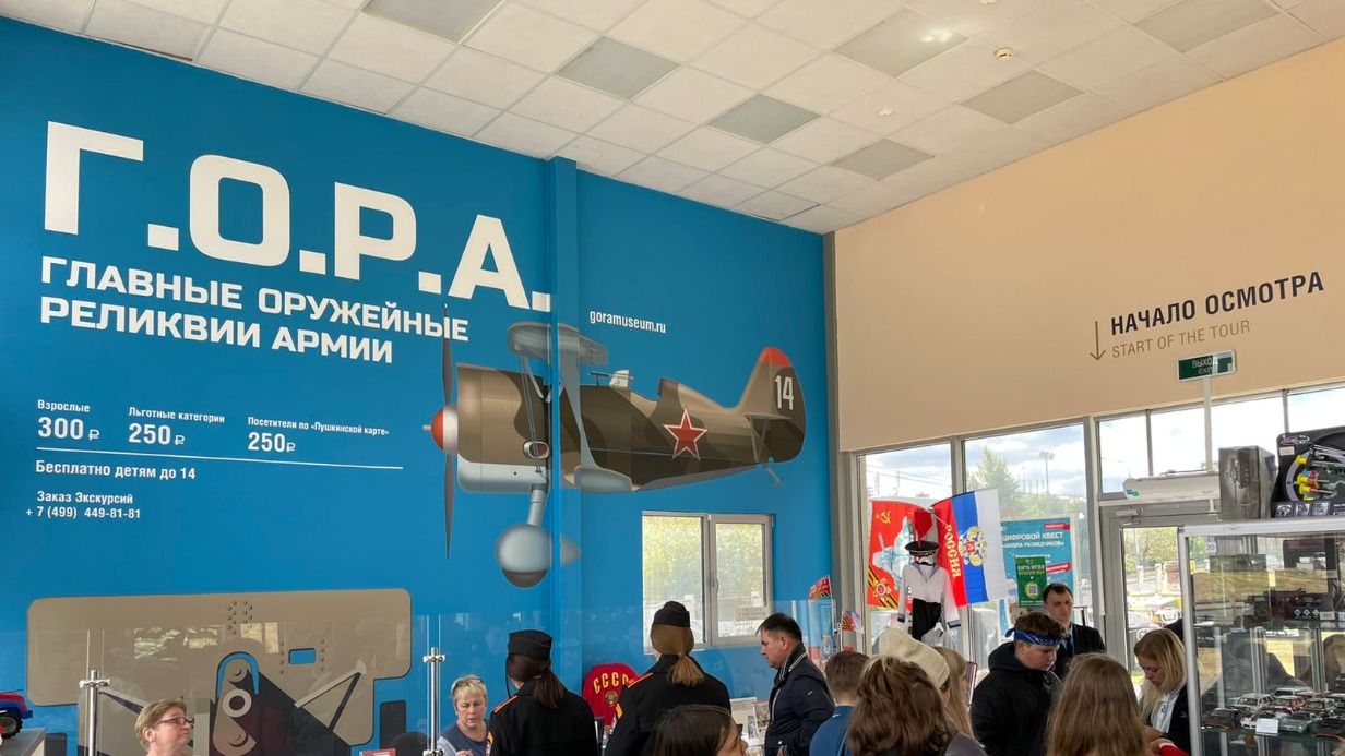 День защитника Отечества отметят в Музее «Г.О.Р.А.»